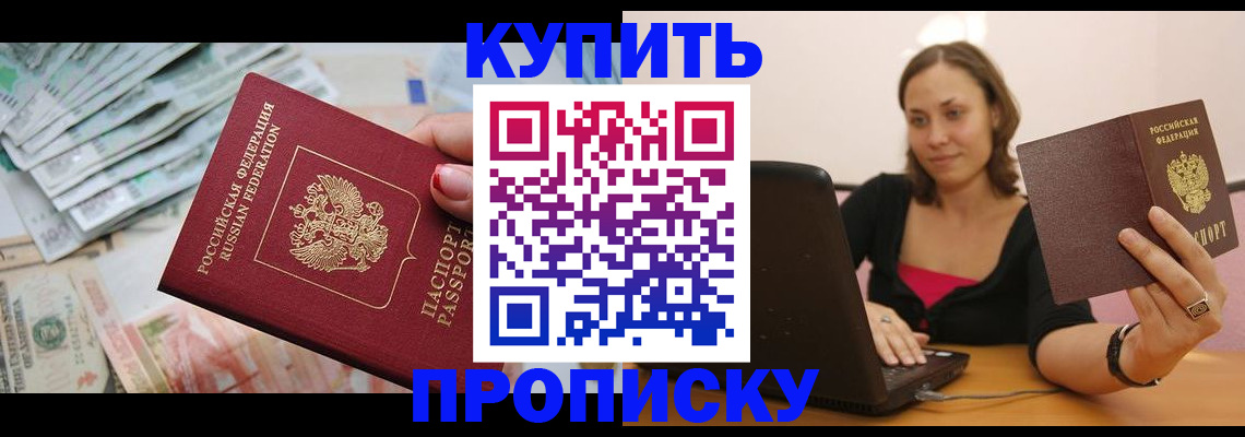 временная регистрация недорого в Северодвинске