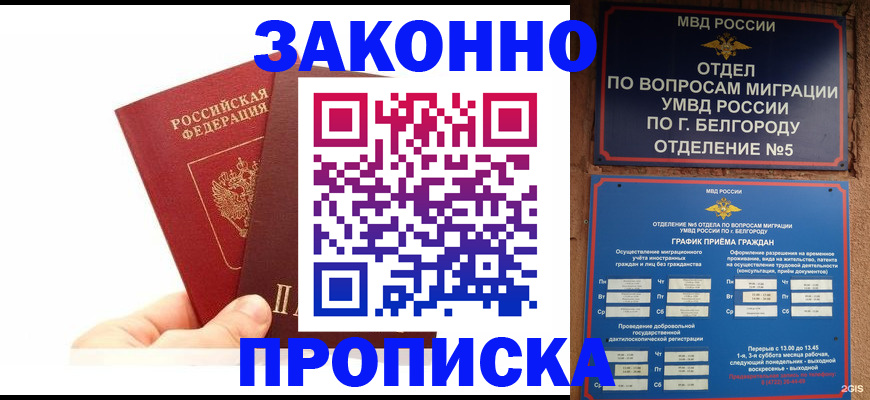 временная регистрация для школы в Северодвинске