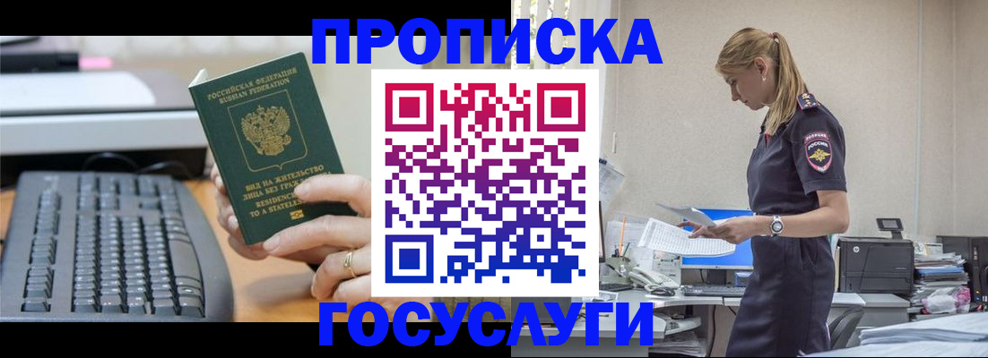 прописка законно в Северодвинске