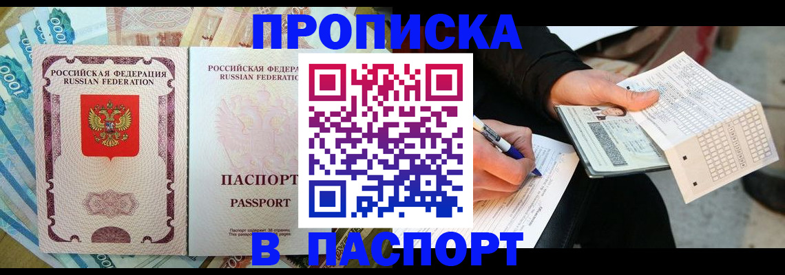 прописка поиск в Северодвинске